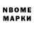 Марки NBOMe 1500мкг ticcockaa